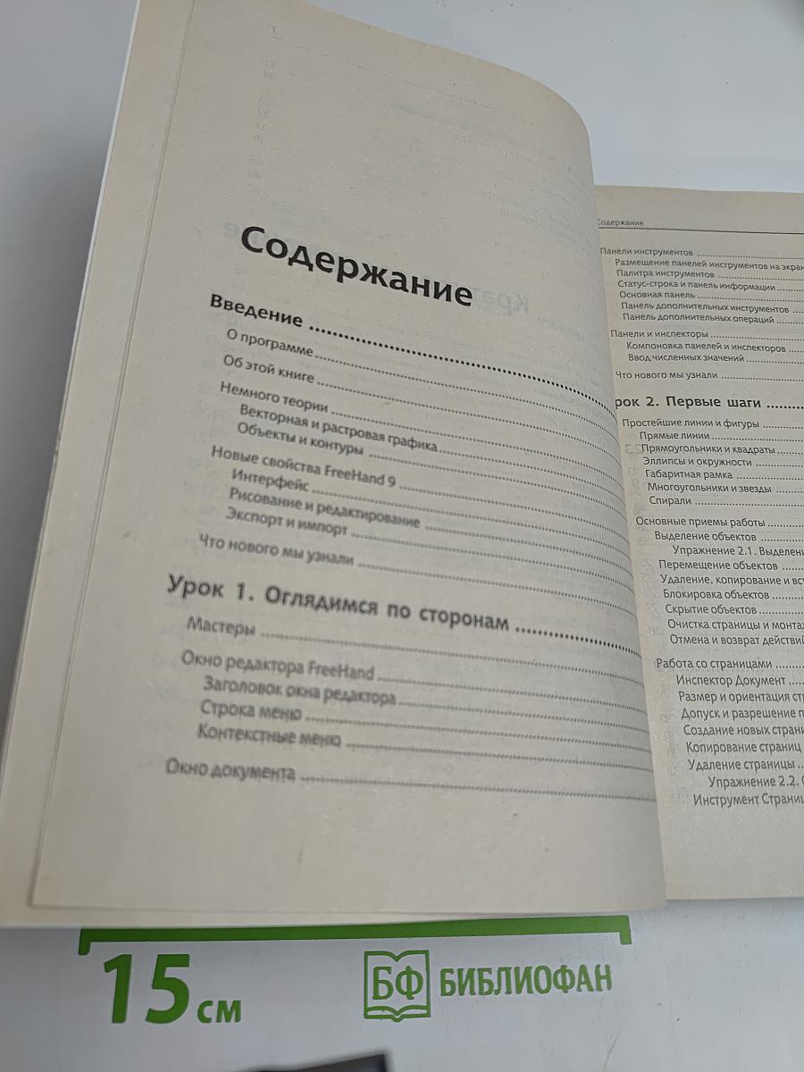 FreeHand 9. Учебный курс