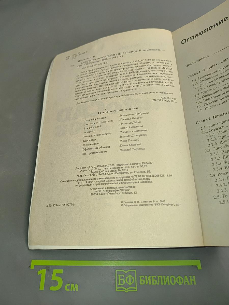 Самоучитель AutoCAD 2008