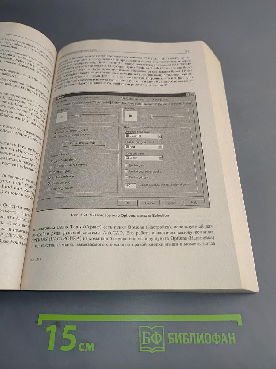 Самоучитель AutoCAD 2008