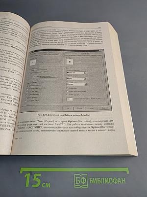 Самоучитель AutoCAD 2008