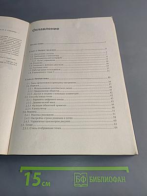 Самоучитель AutoCAD 2008