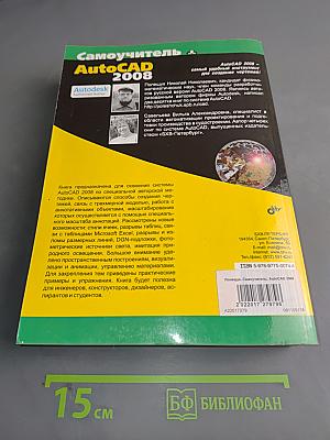 Самоучитель AutoCAD 2008