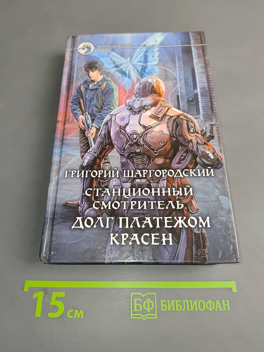 Станционный смотритель. Долг платежом красен