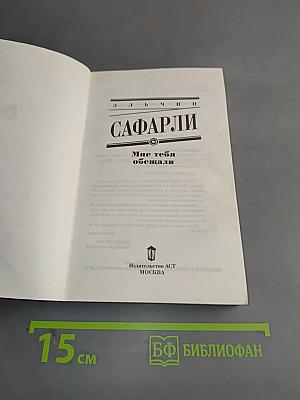 Мне тебя обещали