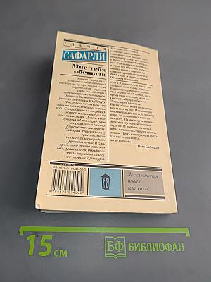 Мне тебя обещали