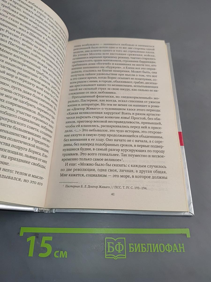 Борис Пастернак