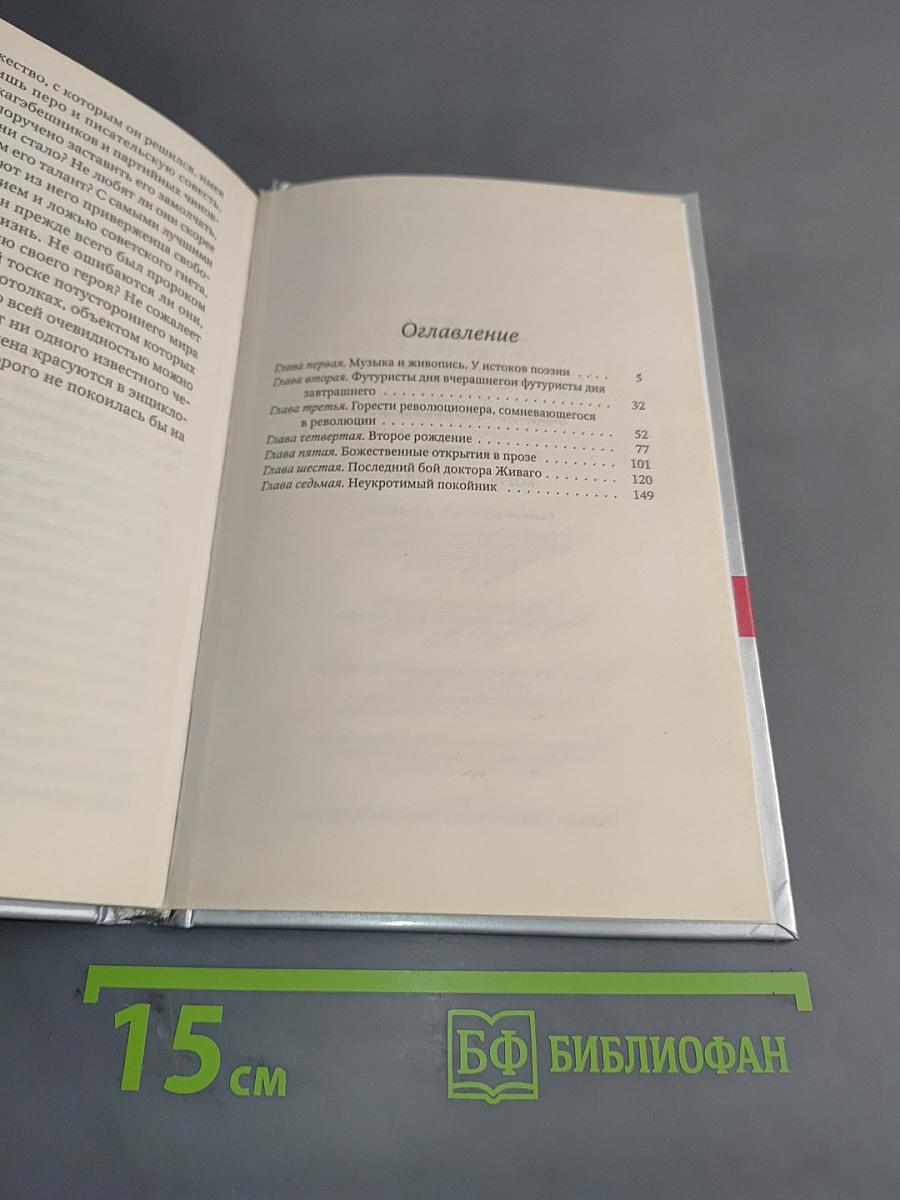 Борис Пастернак