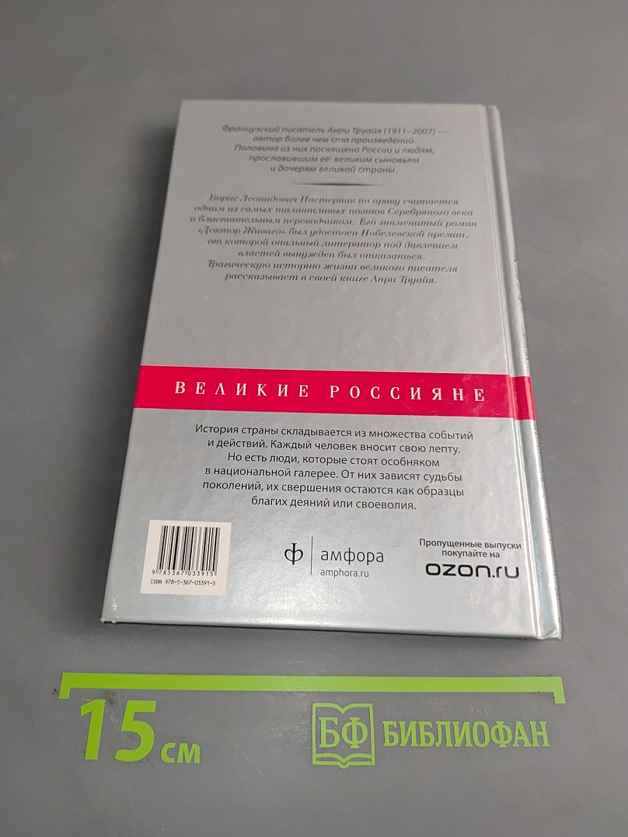 Борис Пастернак