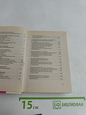 Я скоро стану мамой. Полная энциклопедия по беременности и родам