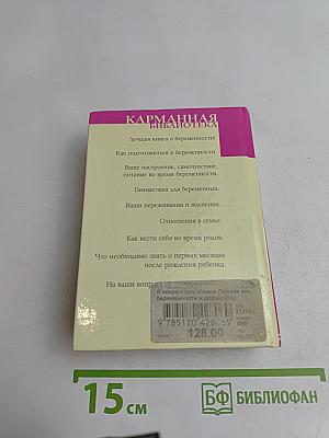 Я скоро стану мамой. Полная энциклопедия по беременности и родам