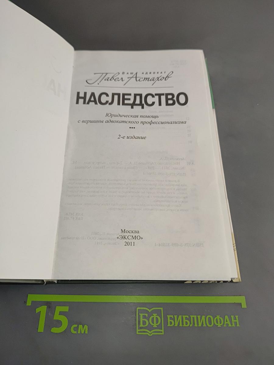 Наследство