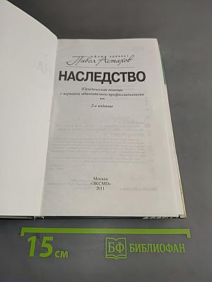 Наследство