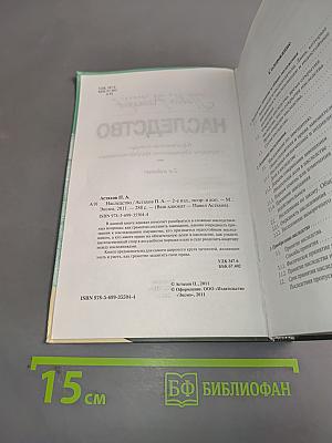 Наследство