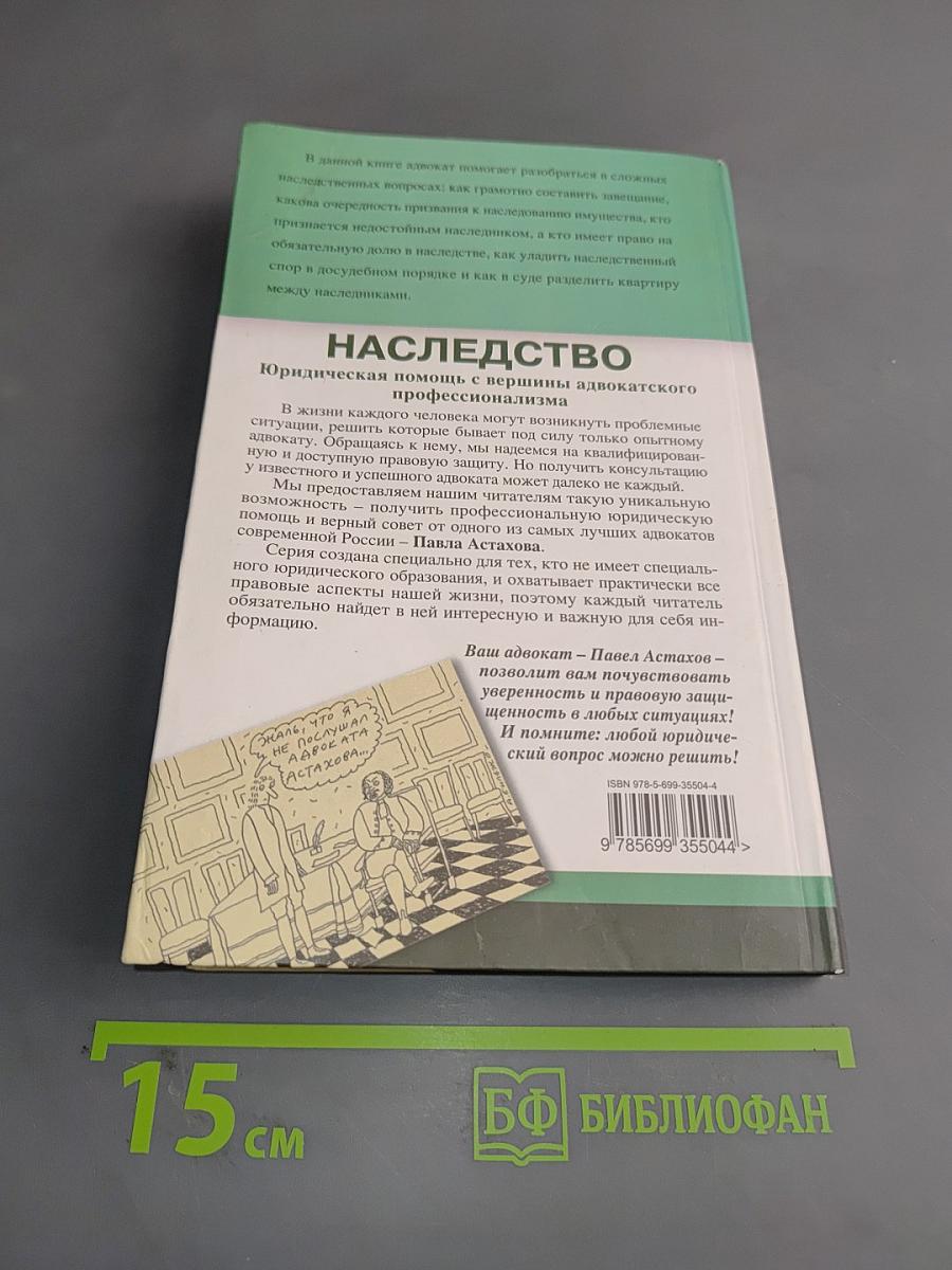 Наследство
