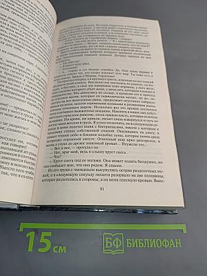 Дети Силаны. Паук из башни