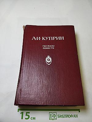 Рассказы. Повести