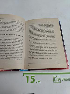 Даты и судьбы. Тайны дня рождения