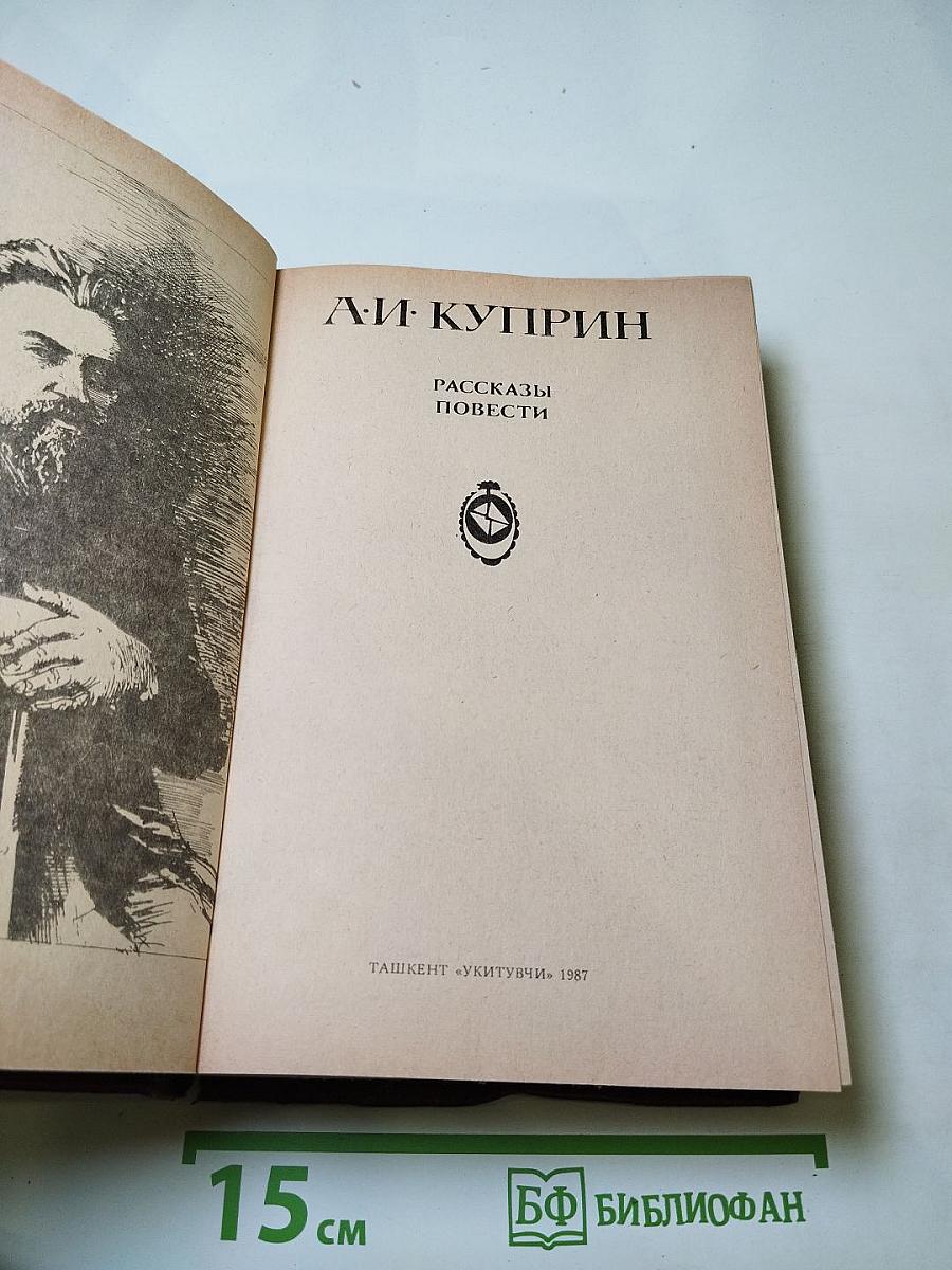 Рассказы. Повести