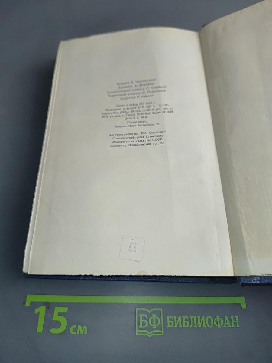 Собрание сочинений. Том третий. Песнь над водами