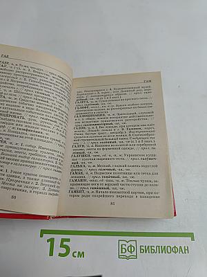 Толковый словарь русского языка