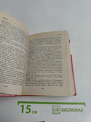 Толковый словарь русского языка