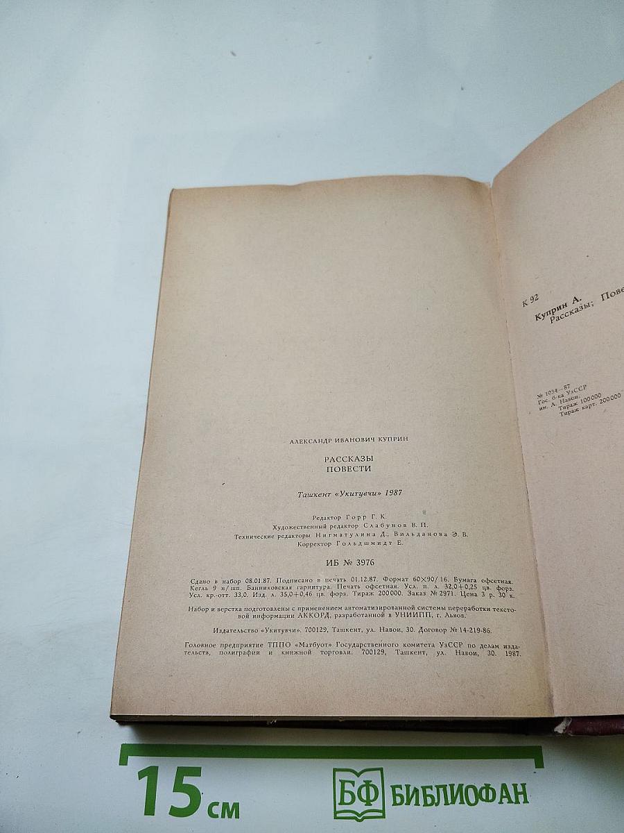 Рассказы. Повести