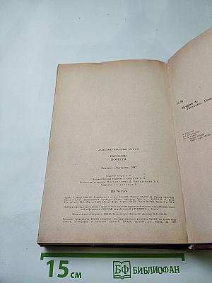 Рассказы. Повести