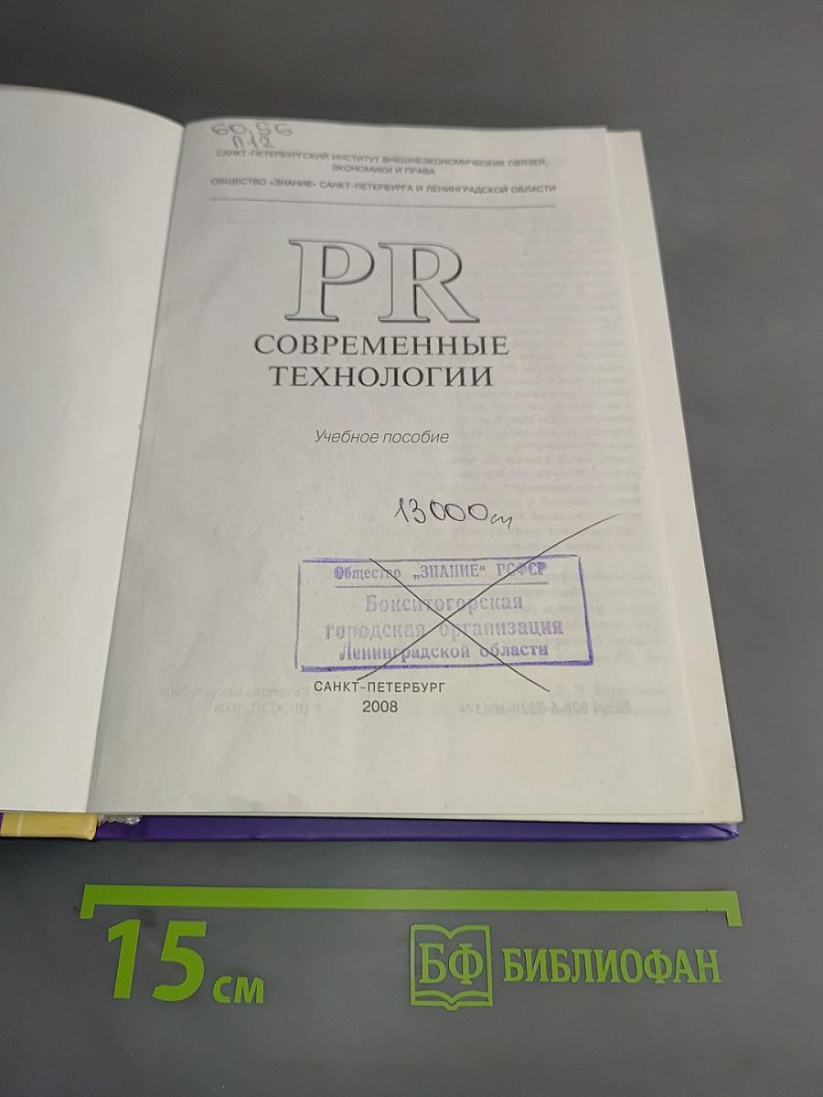 PR современные технологии