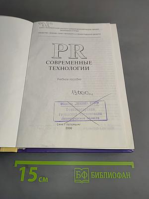 PR современные технологии