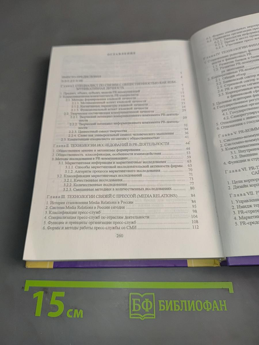 PR современные технологии