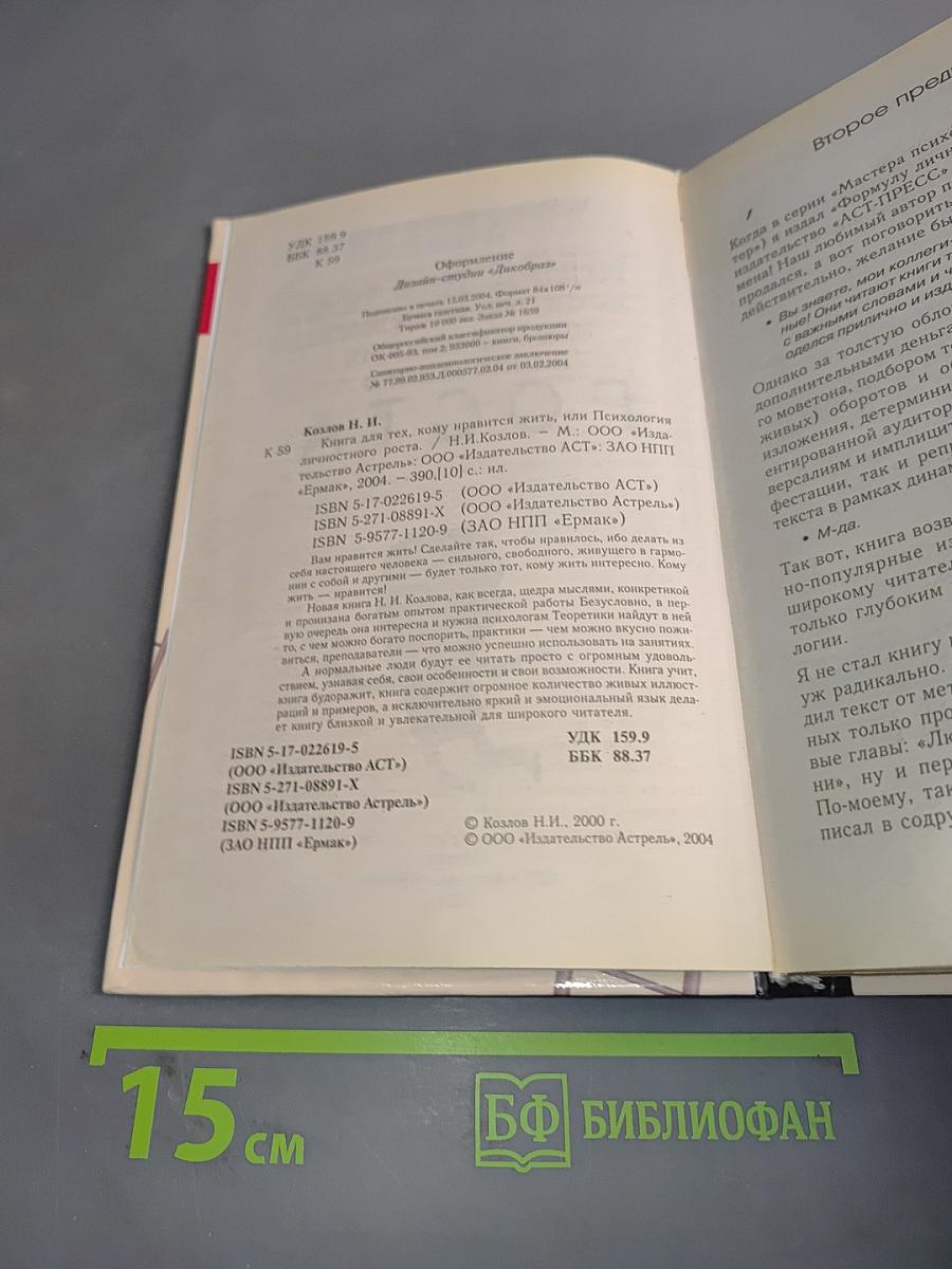 Книга для тех, кому нравится жить, или Психология личностного роста