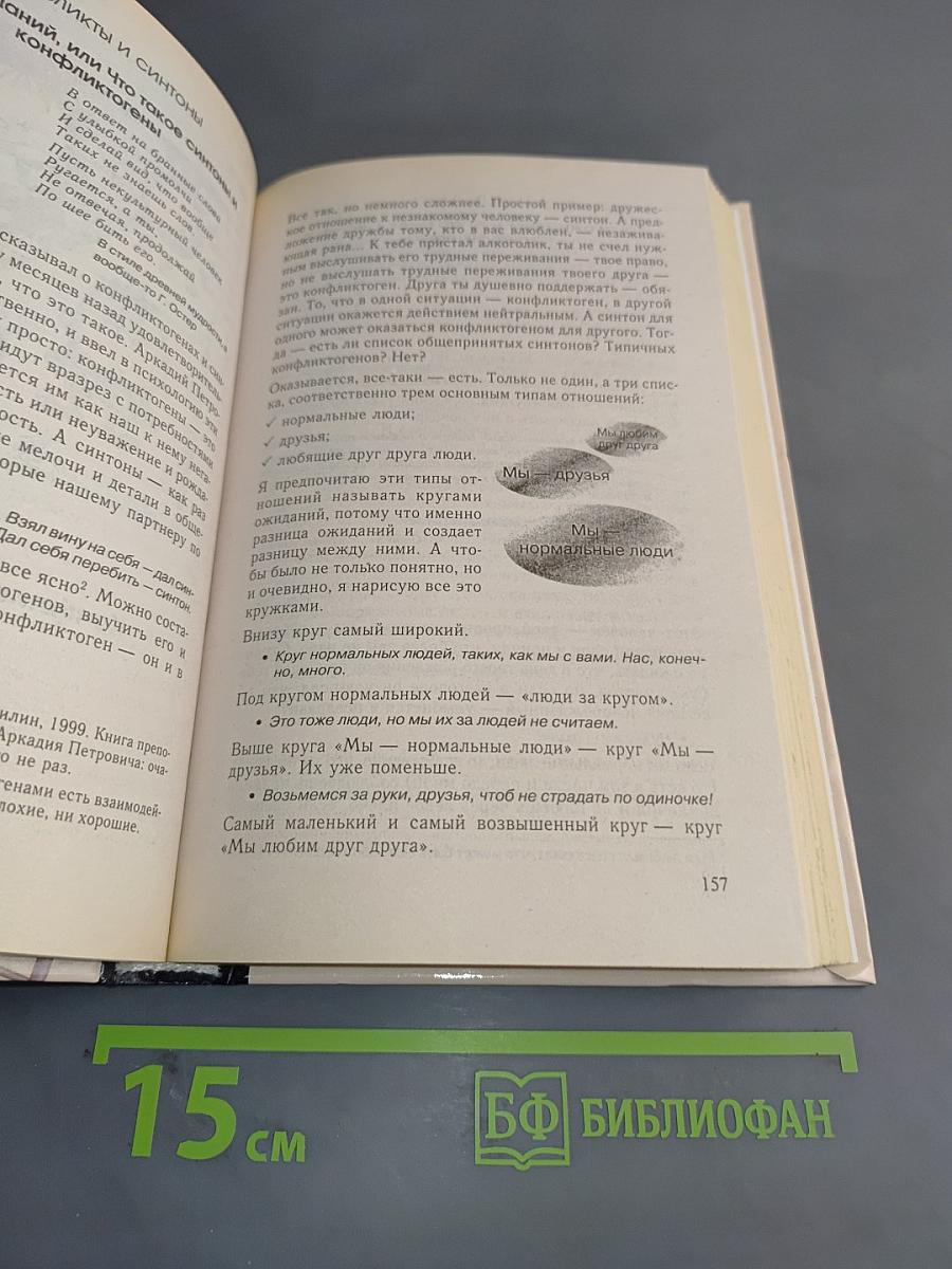 Книга для тех, кому нравится жить, или Психология личностного роста
