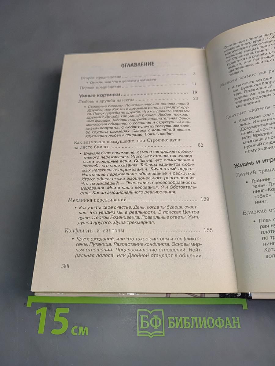 Книга для тех, кому нравится жить, или Психология личностного роста