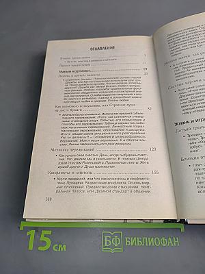 Книга для тех, кому нравится жить, или Психология личностного роста