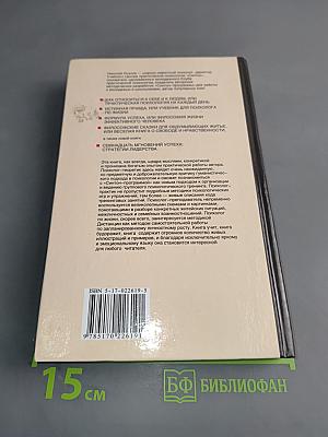 Книга для тех, кому нравится жить, или Психология личностного роста