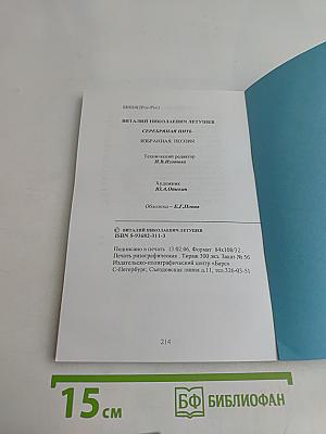 Серебряная нить
