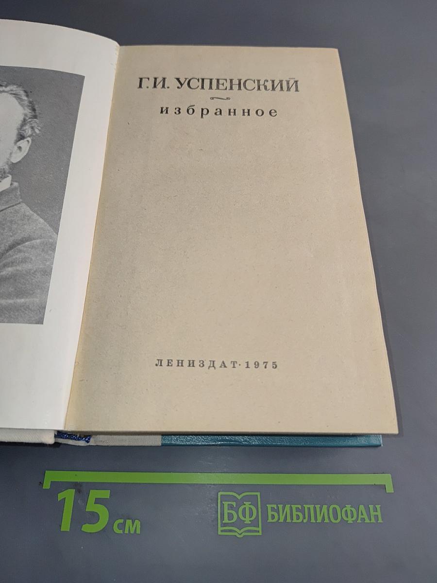 Избранное