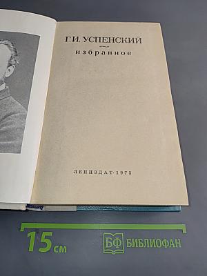 Избранное