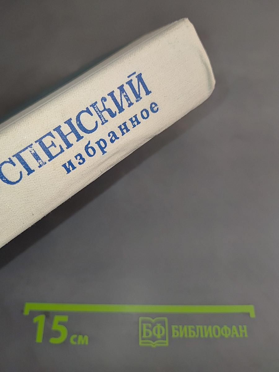 Избранное