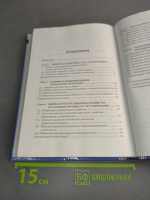 Основы экономики. Учебное пособие