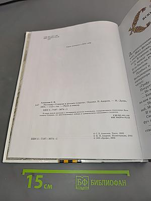Рассказы о Суворове и русских солдатах