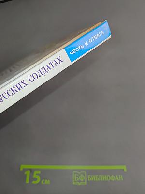 Рассказы о Суворове и русских солдатах