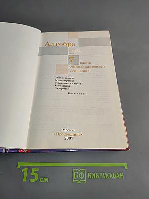 Алгебра 7 класс