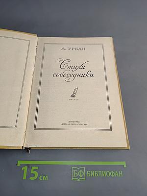 Стихи-собеседники