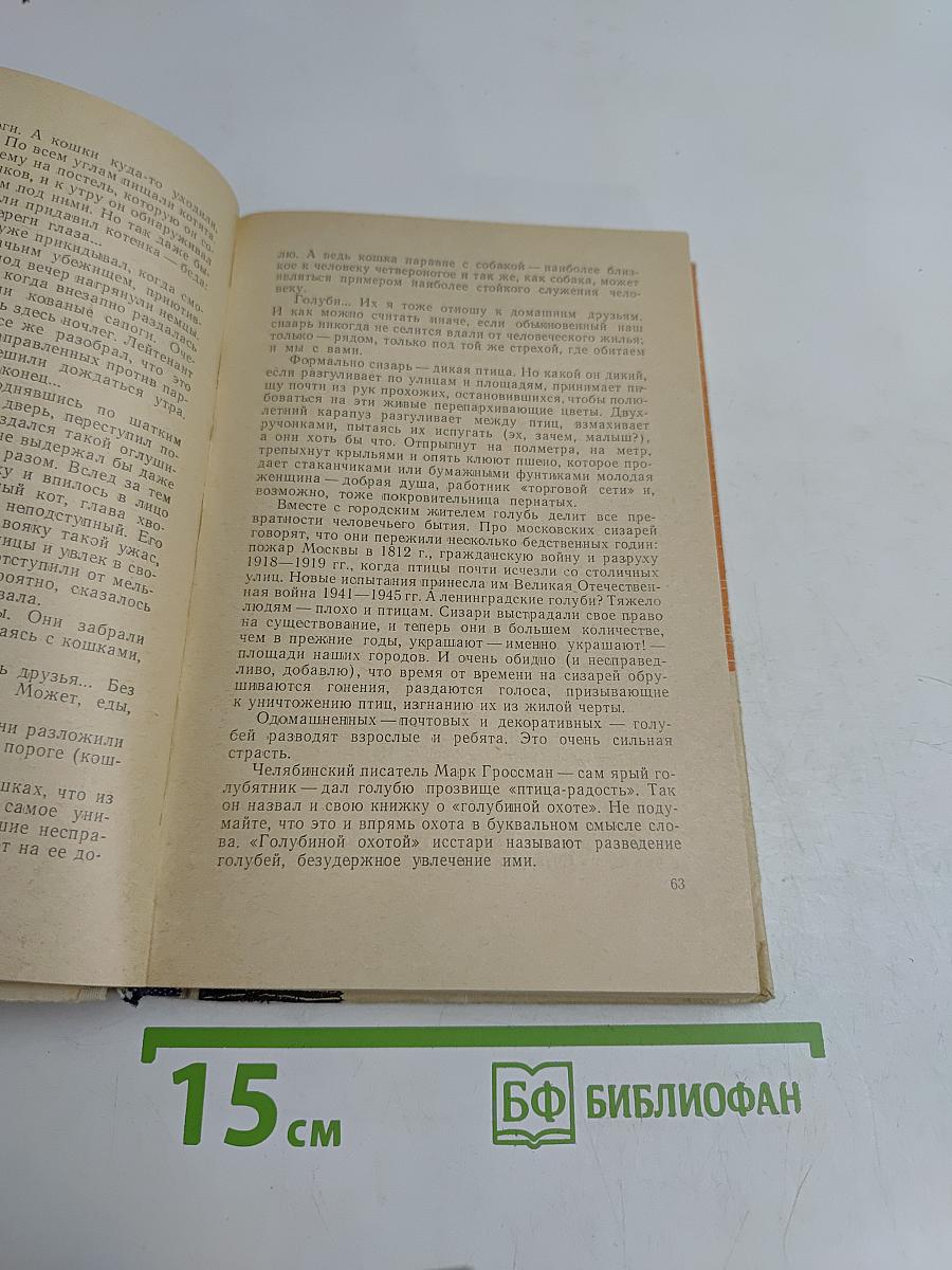 О любви к живому