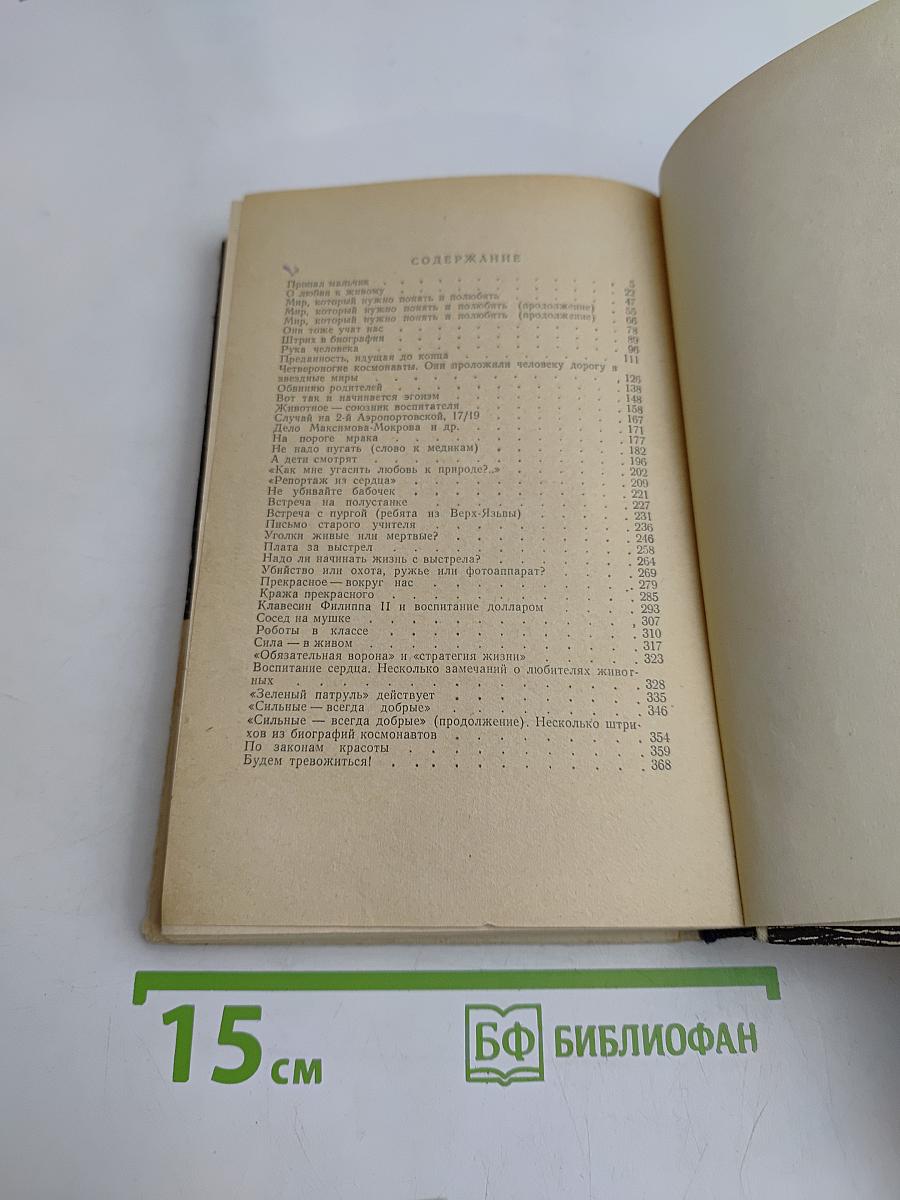 О любви к живому