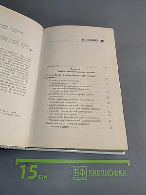 Рыдающее дыхание против диабета