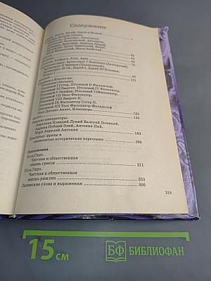 Всемирная история в лицах. Древний мир - 2
