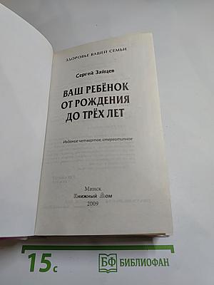Ваш ребёнок от рождения до трёх лет