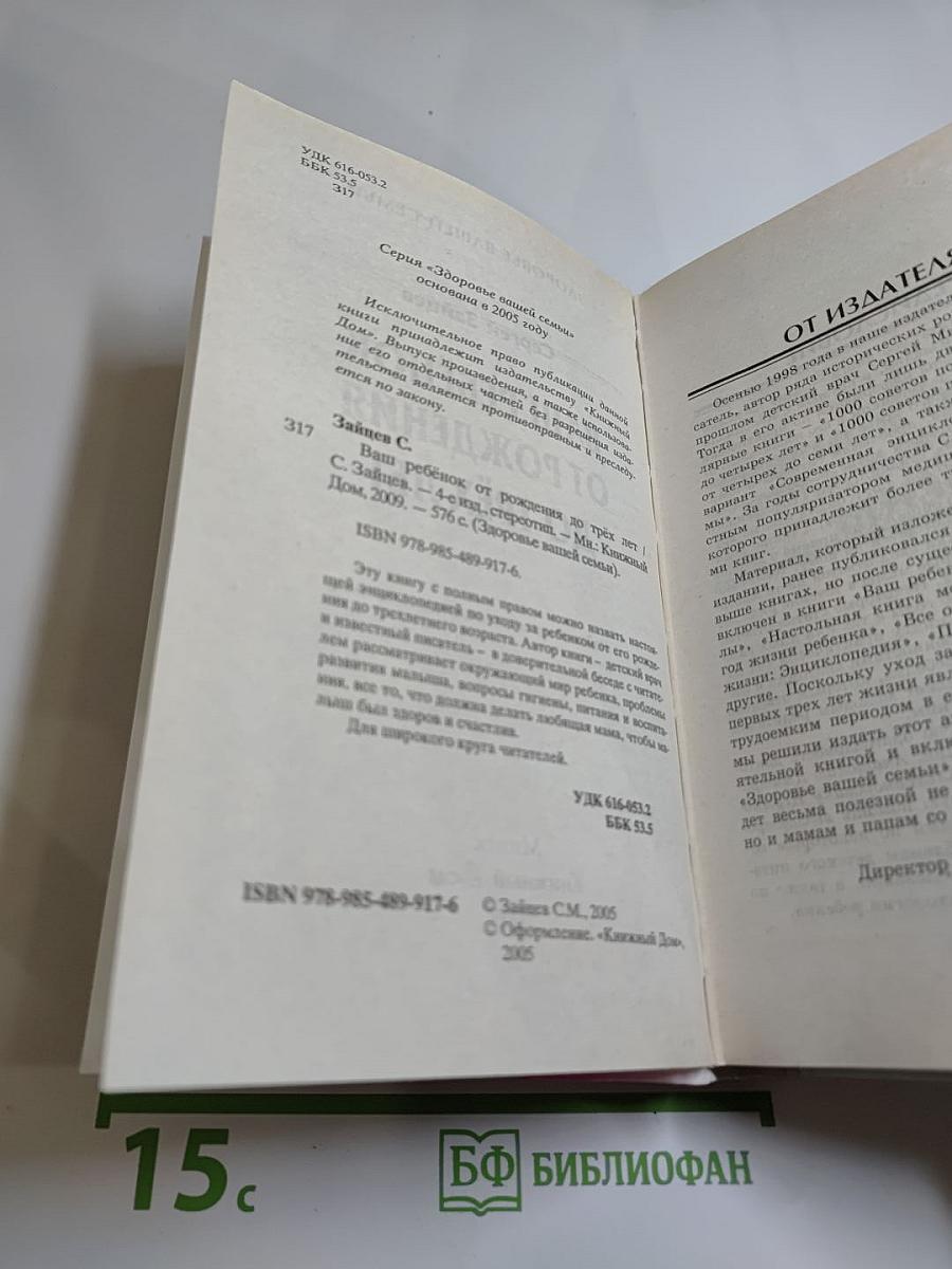 Ваш ребёнок от рождения до трёх лет